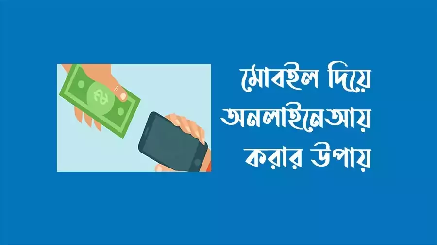 Earn money by mobile |