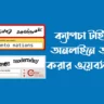 বেস্ট ক্যাপচা টাইপিং জব সাইট